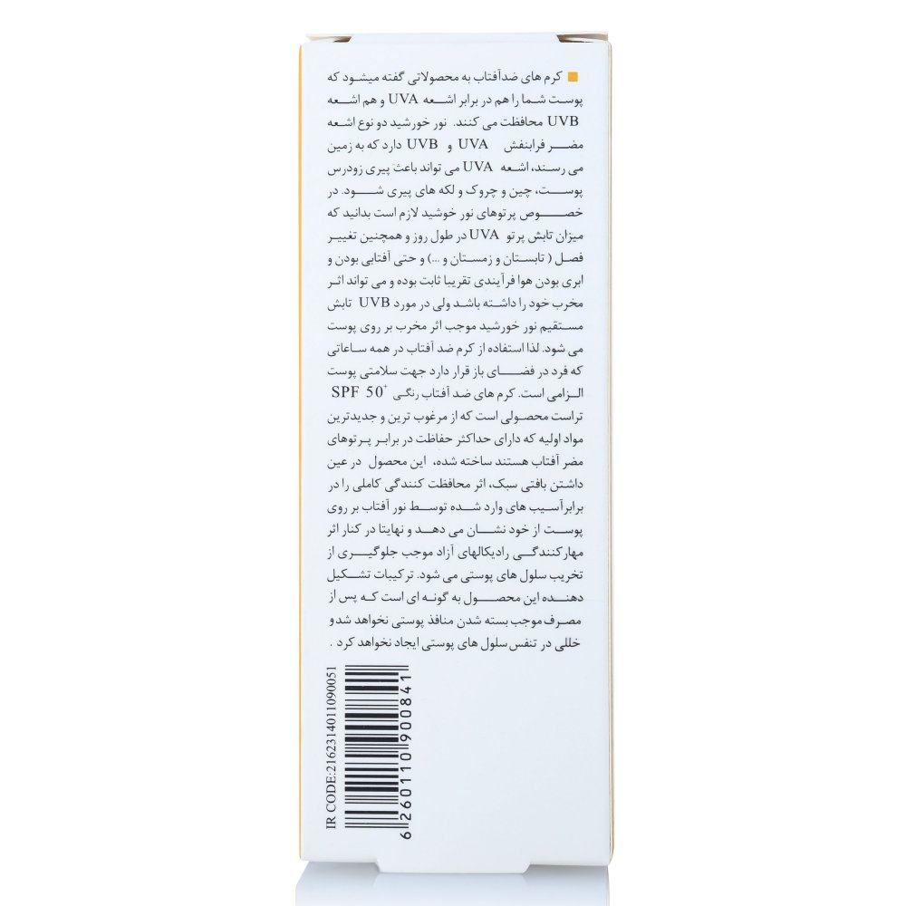 کرم ضد آفتاب رنگی تراست spf50