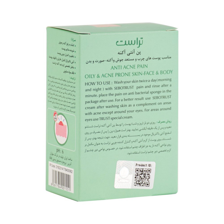 پن ضد جوش و آکنه تراست100میل