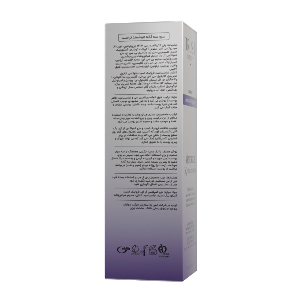 سرم سه گانه هوشمند تراست60ml