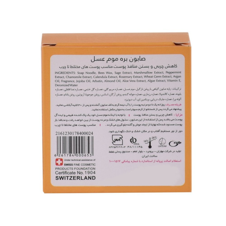 صابون بره موم عسل تراست75میل