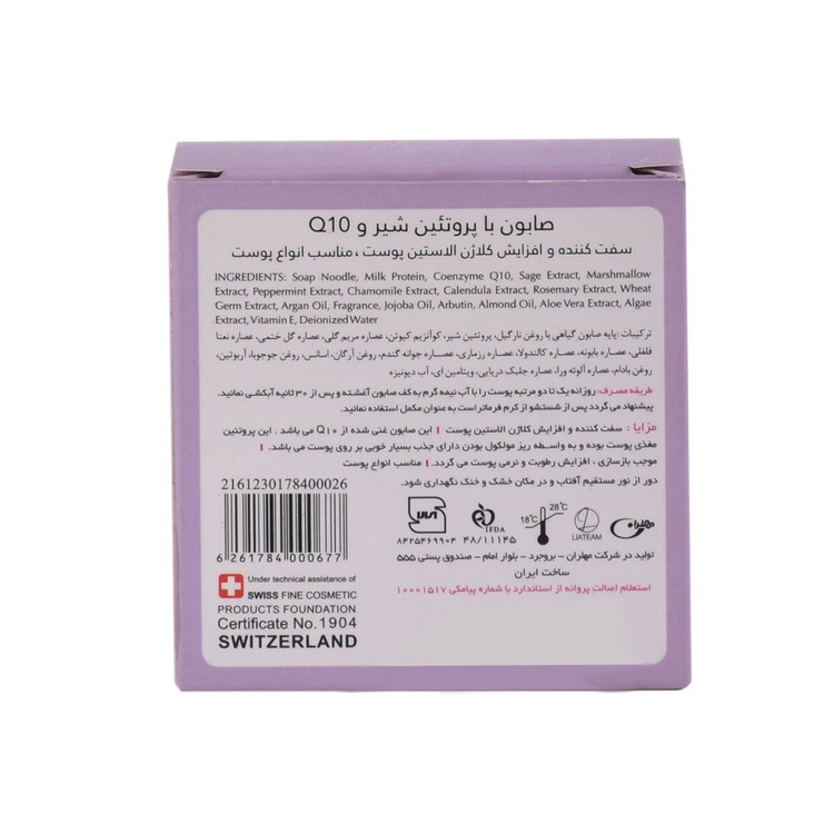 Trust milk& Q10 soap75ml